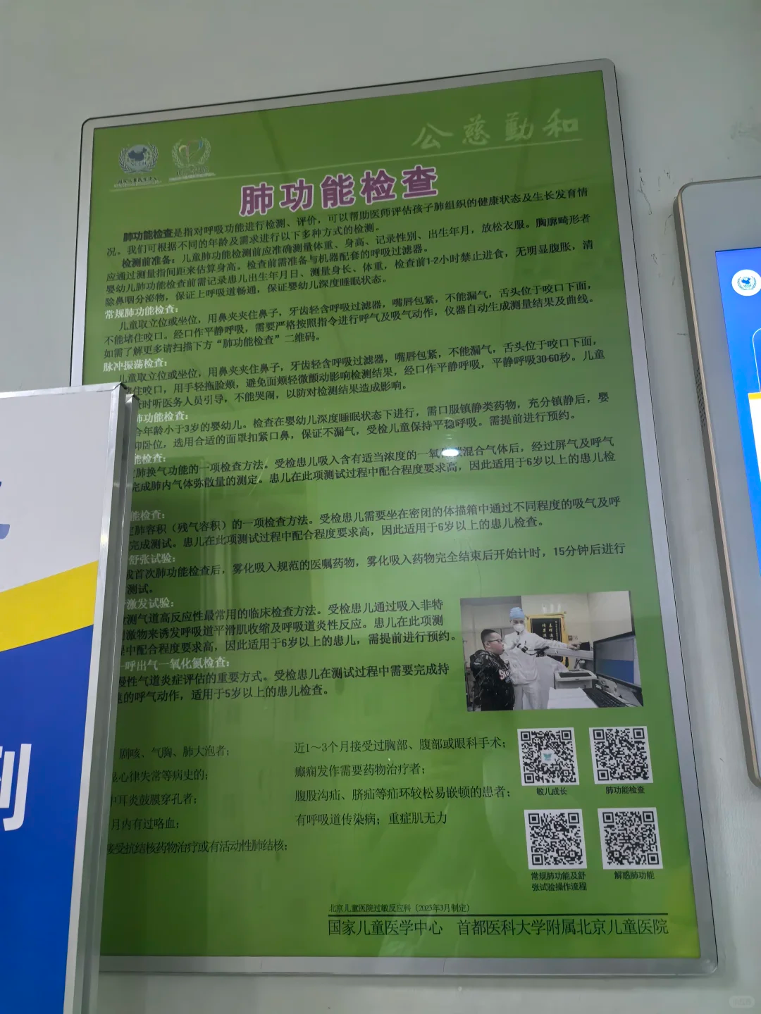 北京儿童医院肺功能检查需要预约吗?预约流程整理(附图)