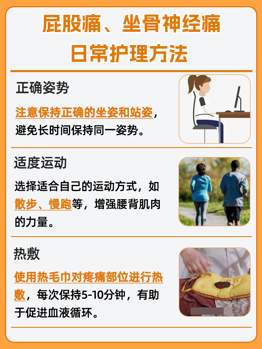 屁股痛、坐骨神经痛的治疗方法，为你解答