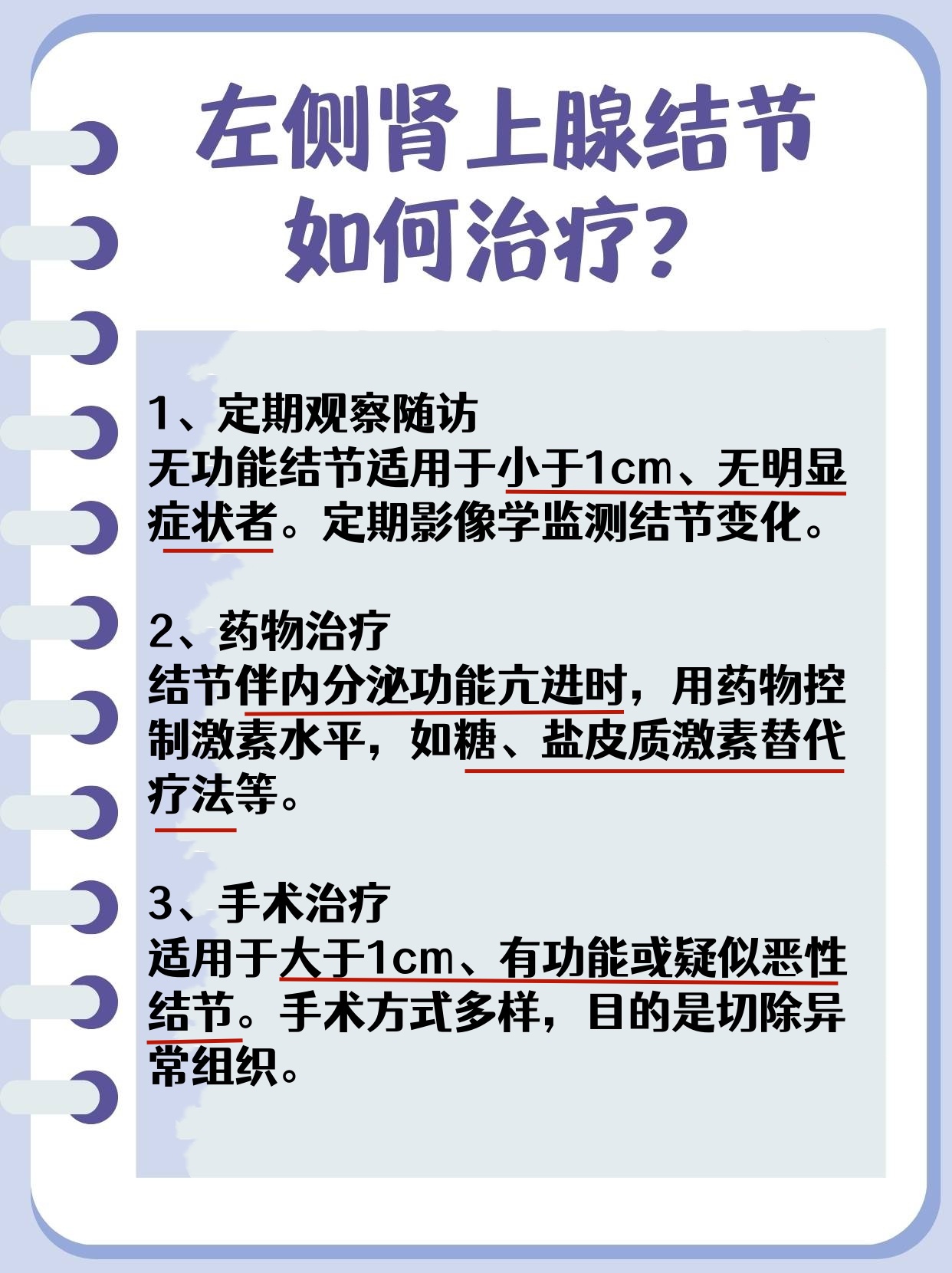 左侧肾上腺结节是什么意思？揭秘