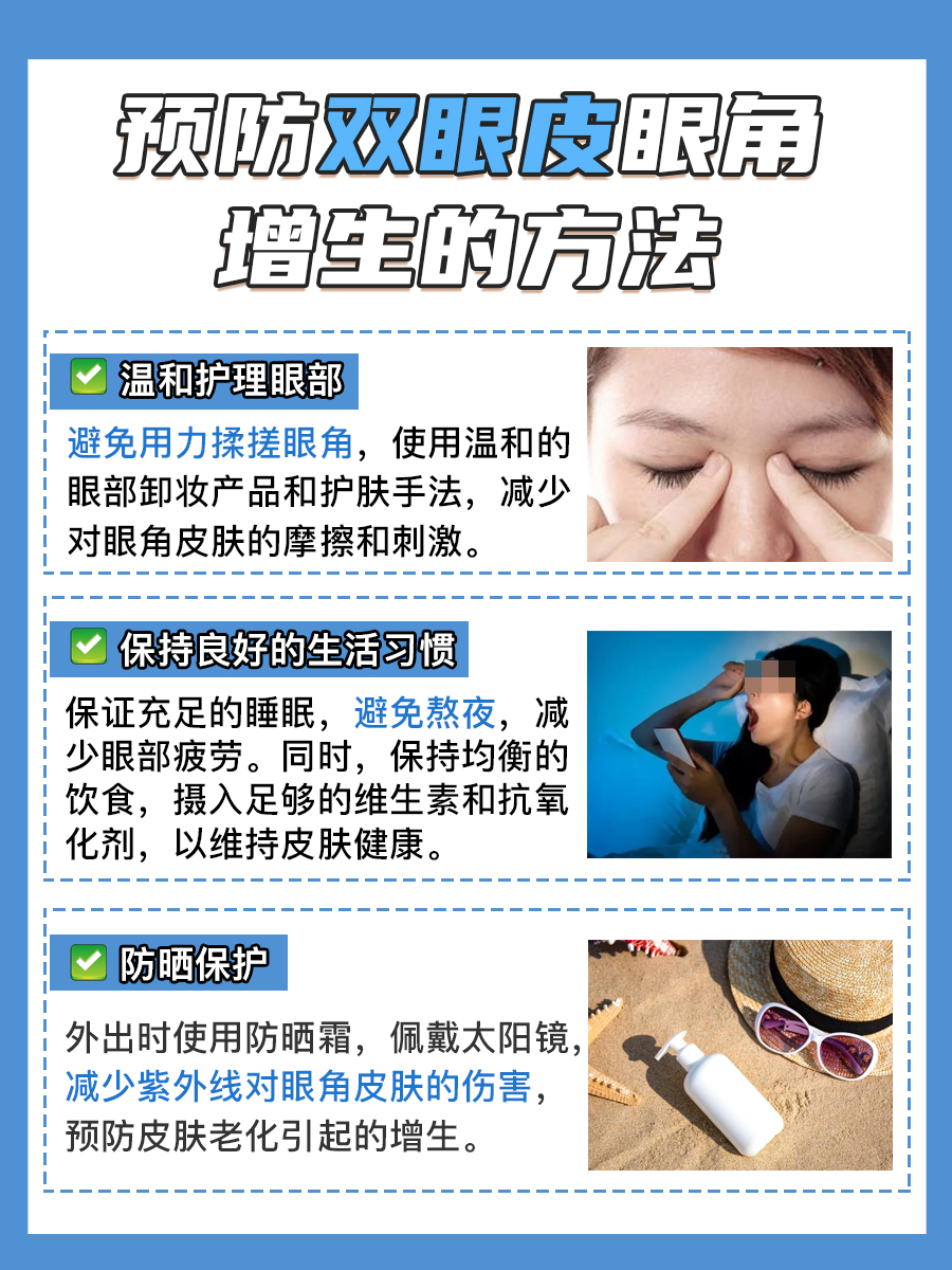 双眼皮眼角增生图片