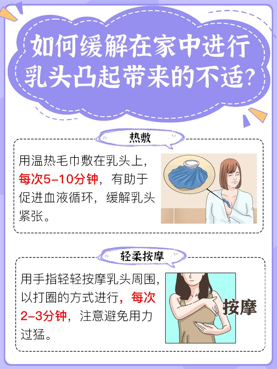 乳头凸起：原因与应对方法