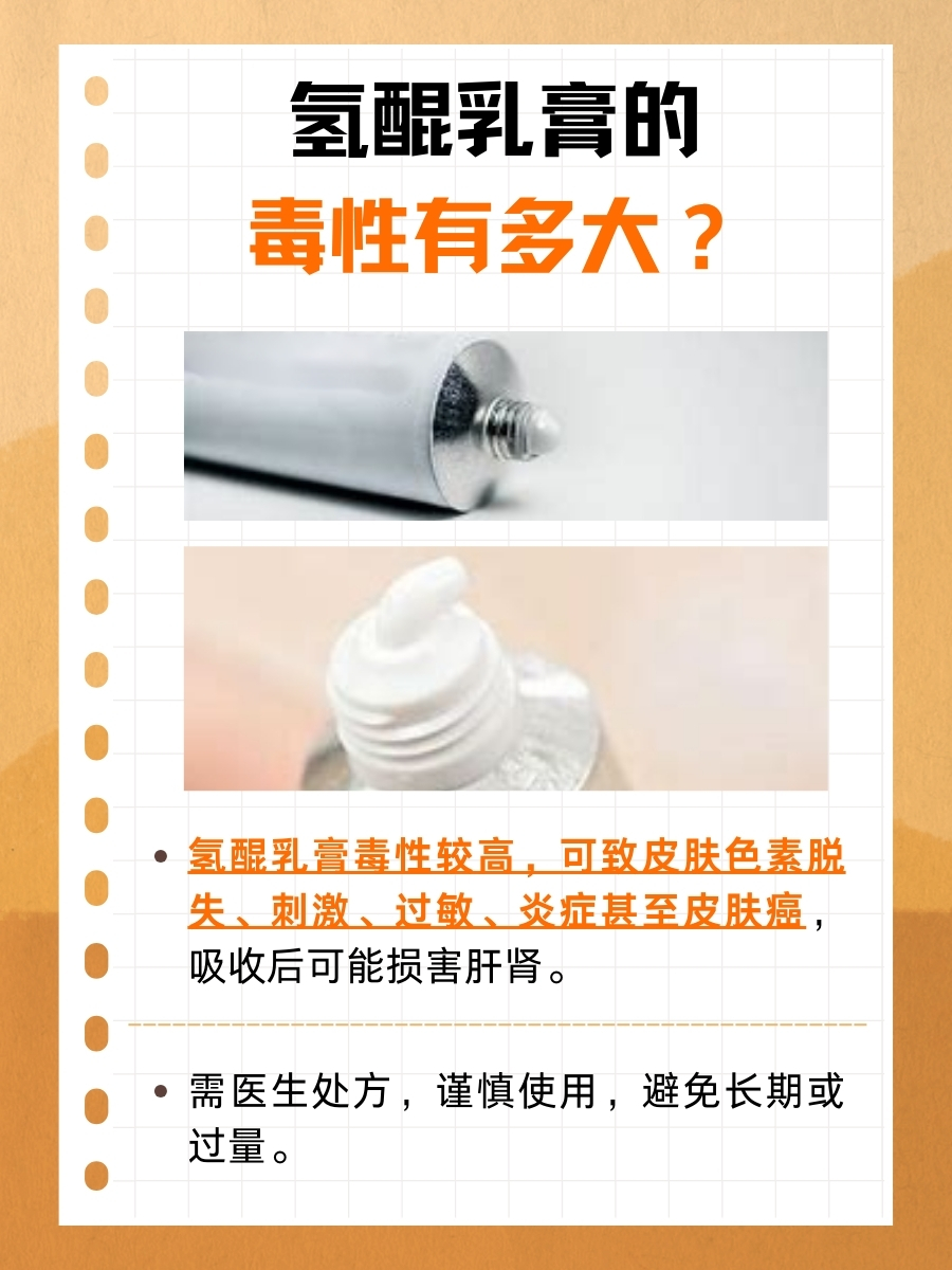 一文了解：氢醌乳膏的毒性揭晓！