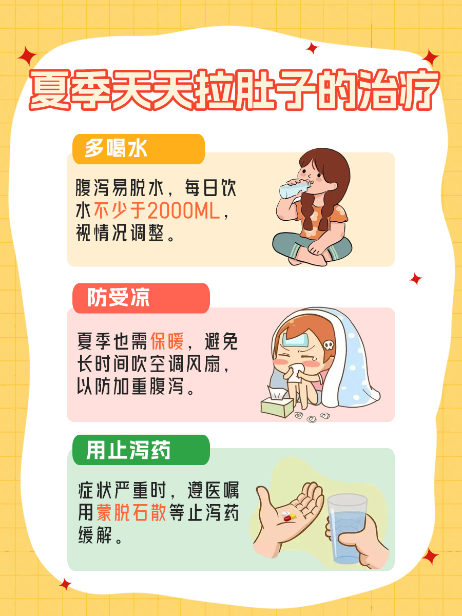 夏季天天拉肚子怎么回事？你知道吗