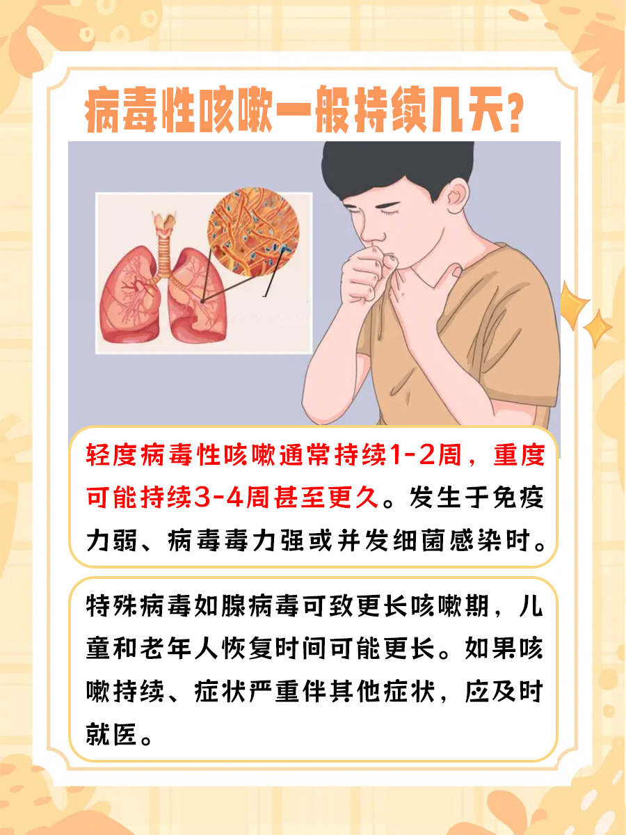 病毒性咳嗽一般持续多久？医生解答