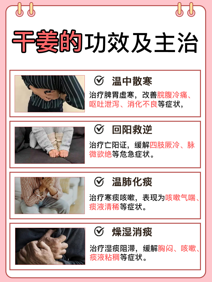 干姜真面目：了解它的多重功效、主治！