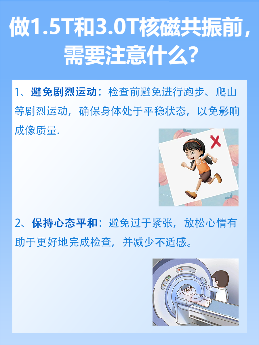 3.0T和1.5T核磁共振：价格大揭秘！