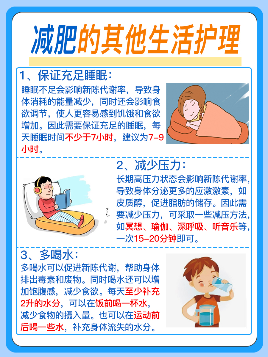 代谢不好造成的肥胖，如何进行调理？