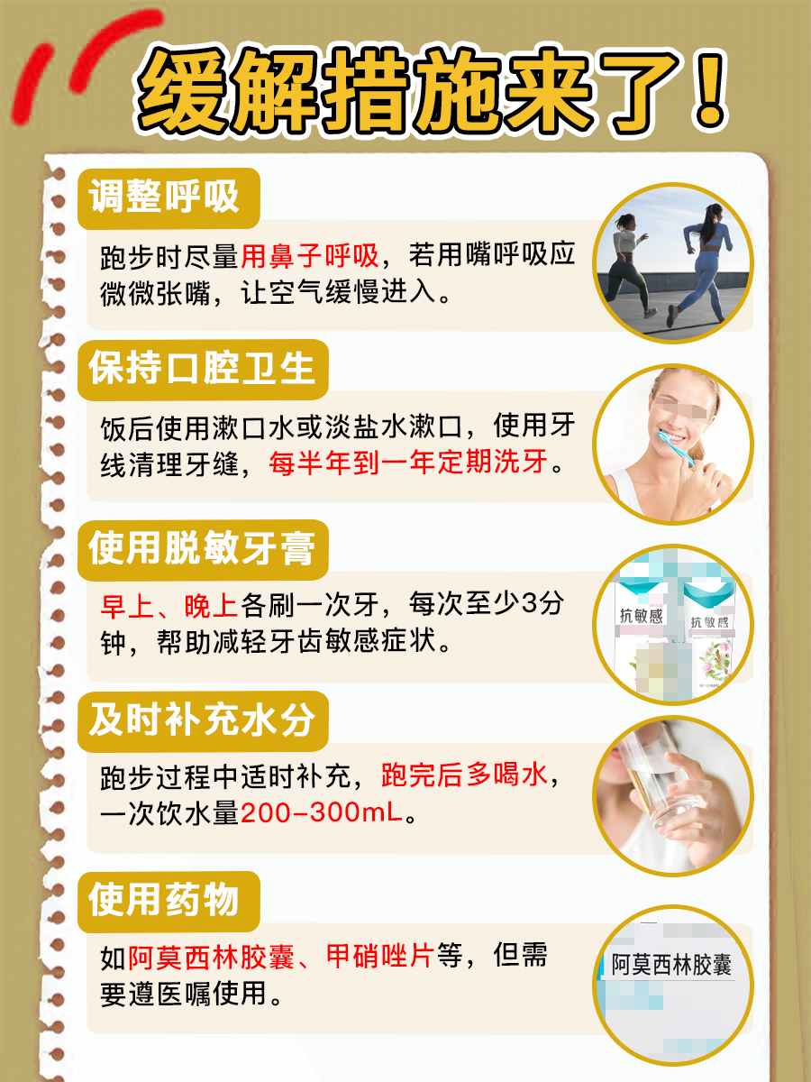 跑步后牙根痒痒咋回事？医生来解答