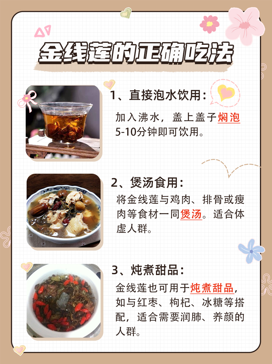 金线莲吃法大揭秘，正确方式在这里！