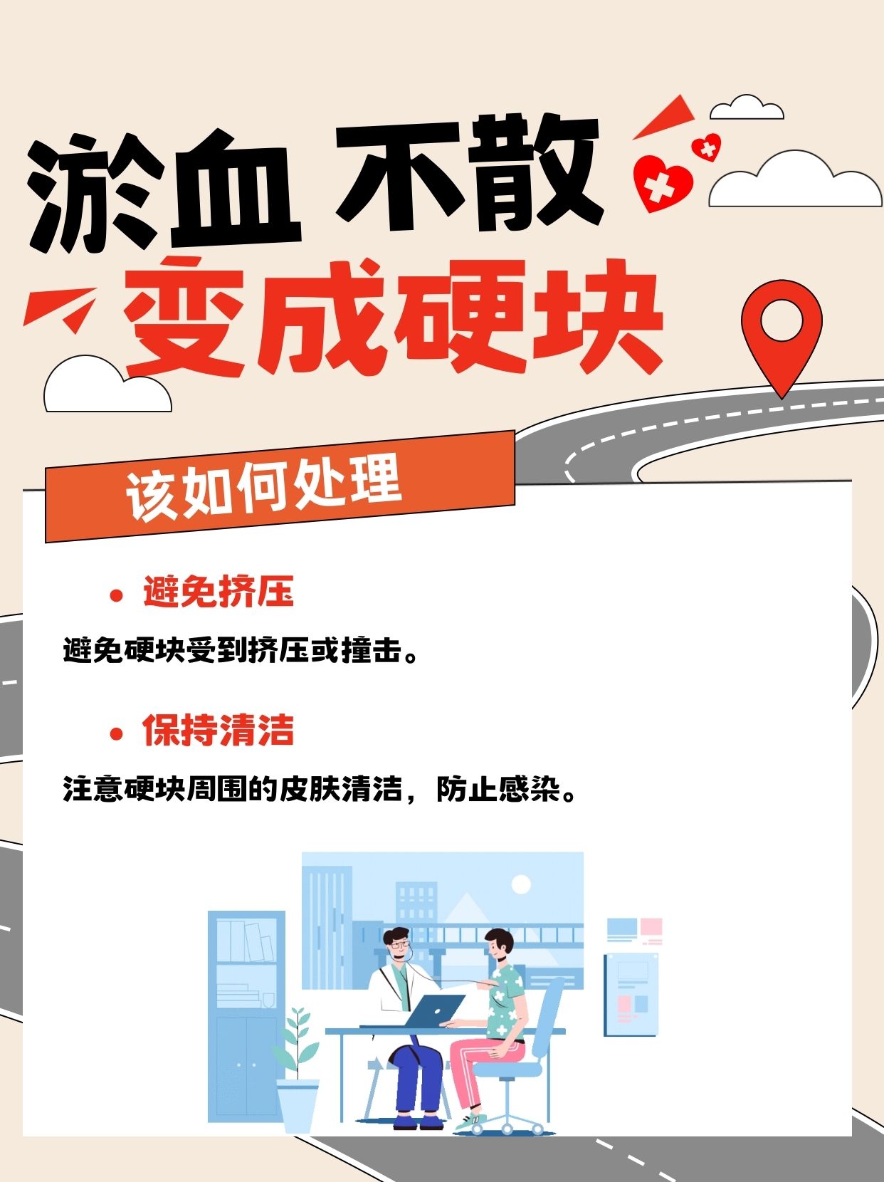 撞伤后淤血二十天不散变成硬块，会有啥后果？