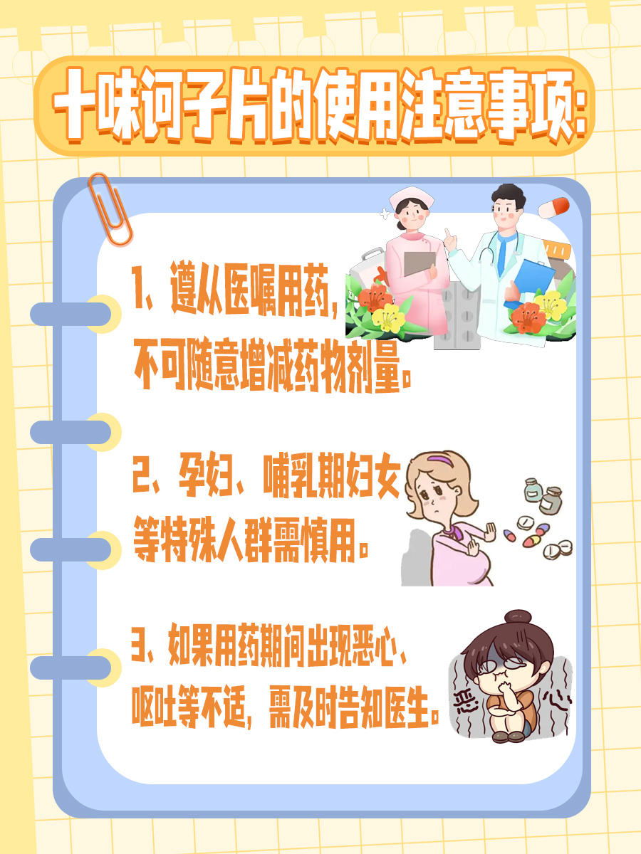 揭秘十味诃子片：功效与作用的解读