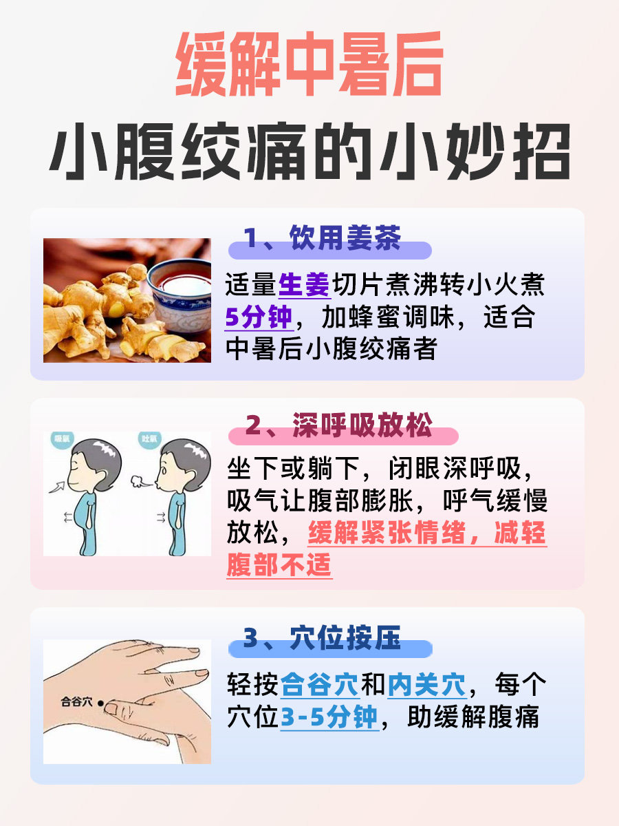 中暑后小腹绞痛应对指南，请查收！