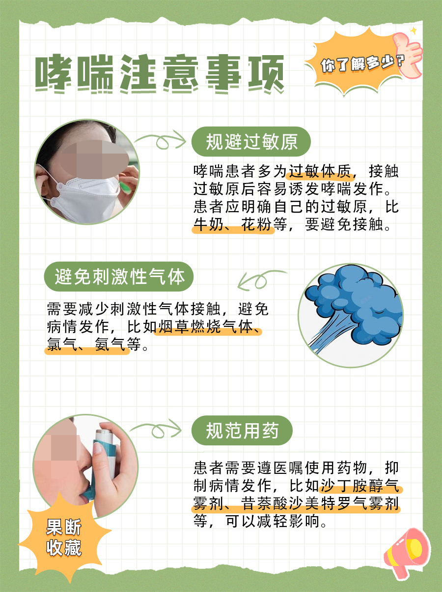 告知大家：为什么哮喘不建议做全麻手术