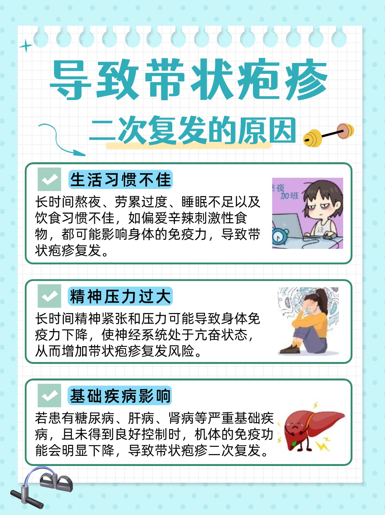 带状疱疹二次复发，这些原因你中招了吗？