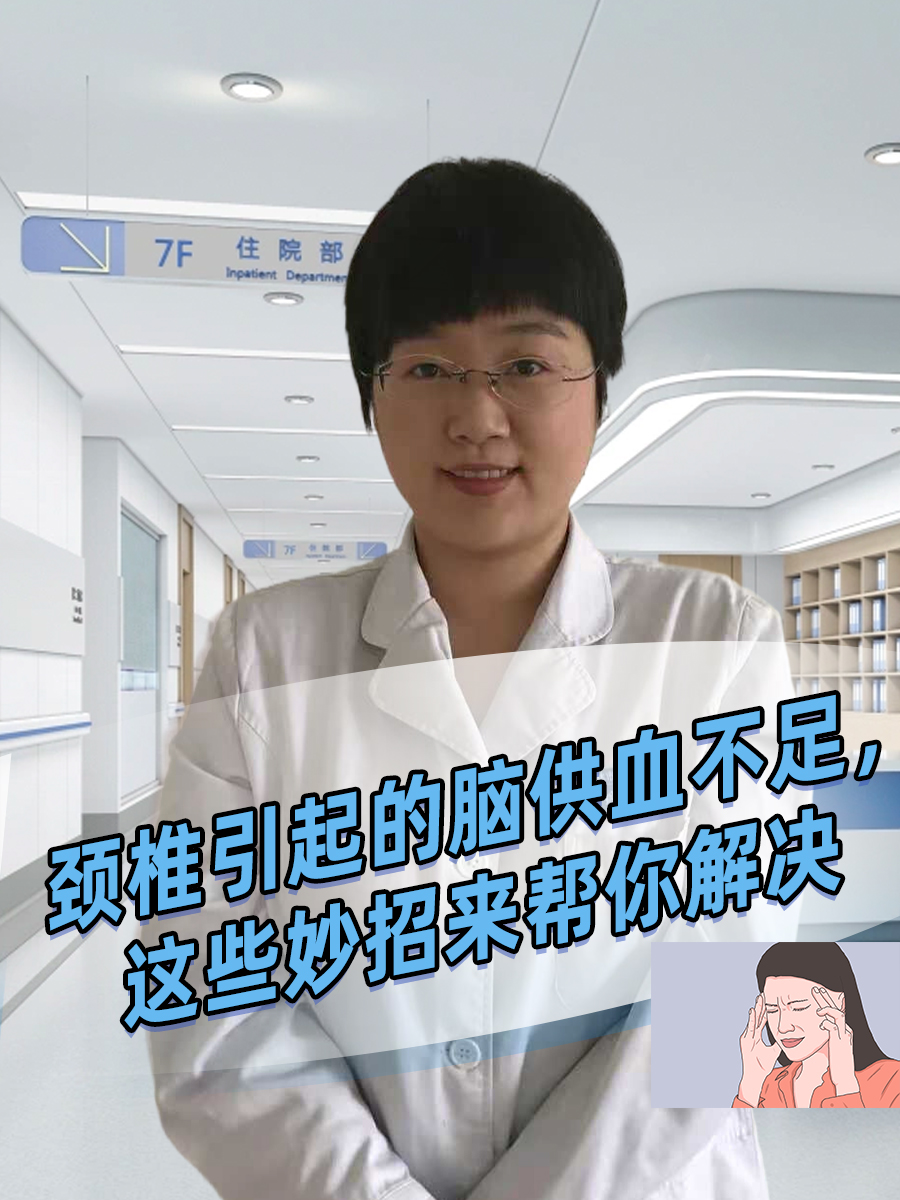 颈椎引起的脑供血不足,这些妙招来帮你解决