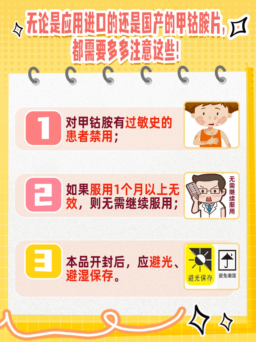 弥可保比国产的甲钴胺片好？一文揭晓！