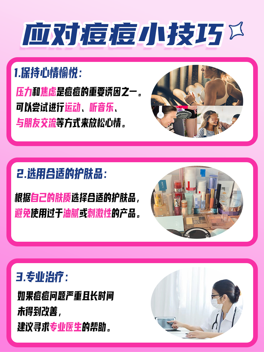 戒色天数与痘痘消失之谜