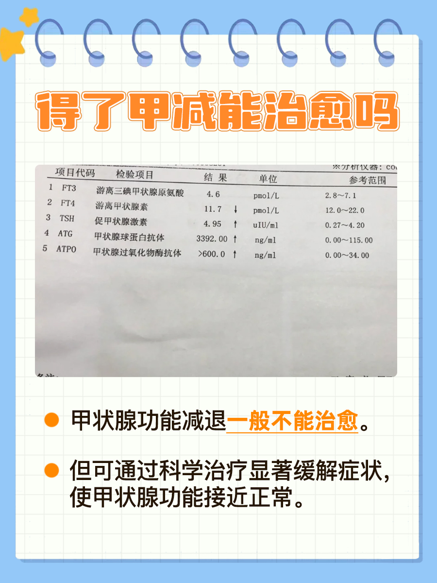 得了甲减能治愈吗，医生解析