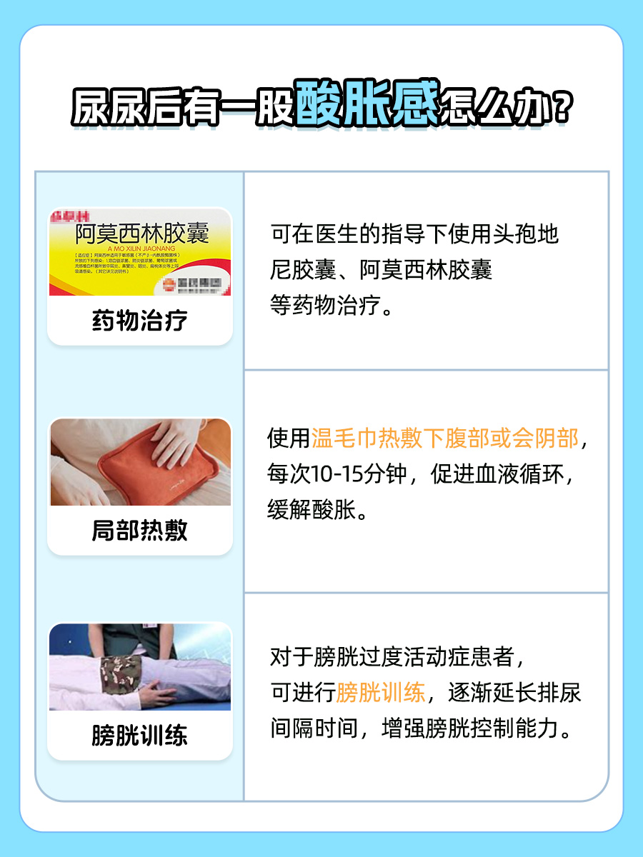 医生解读，尿尿后有一股酸胀感怎么回事