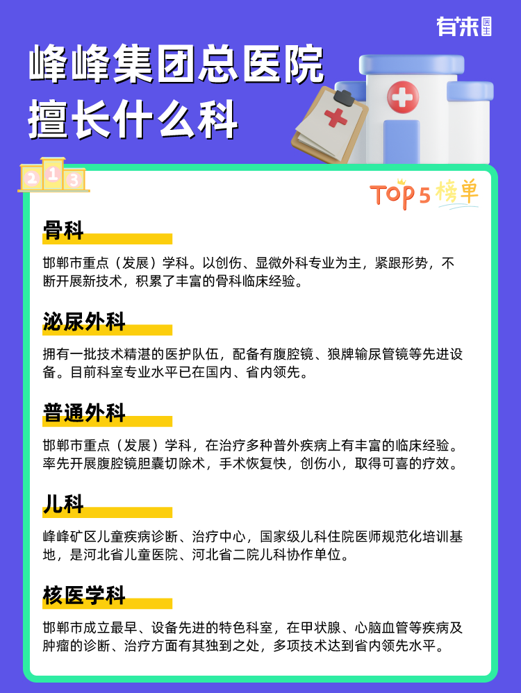 峰峰集团总医院擅长什么科