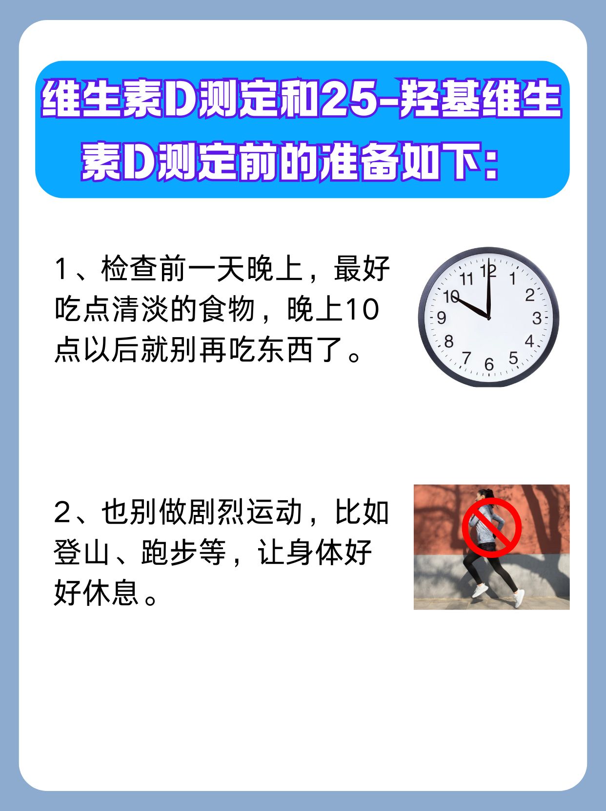 维生素D测定和25-羟基维生素D测定，一样吗