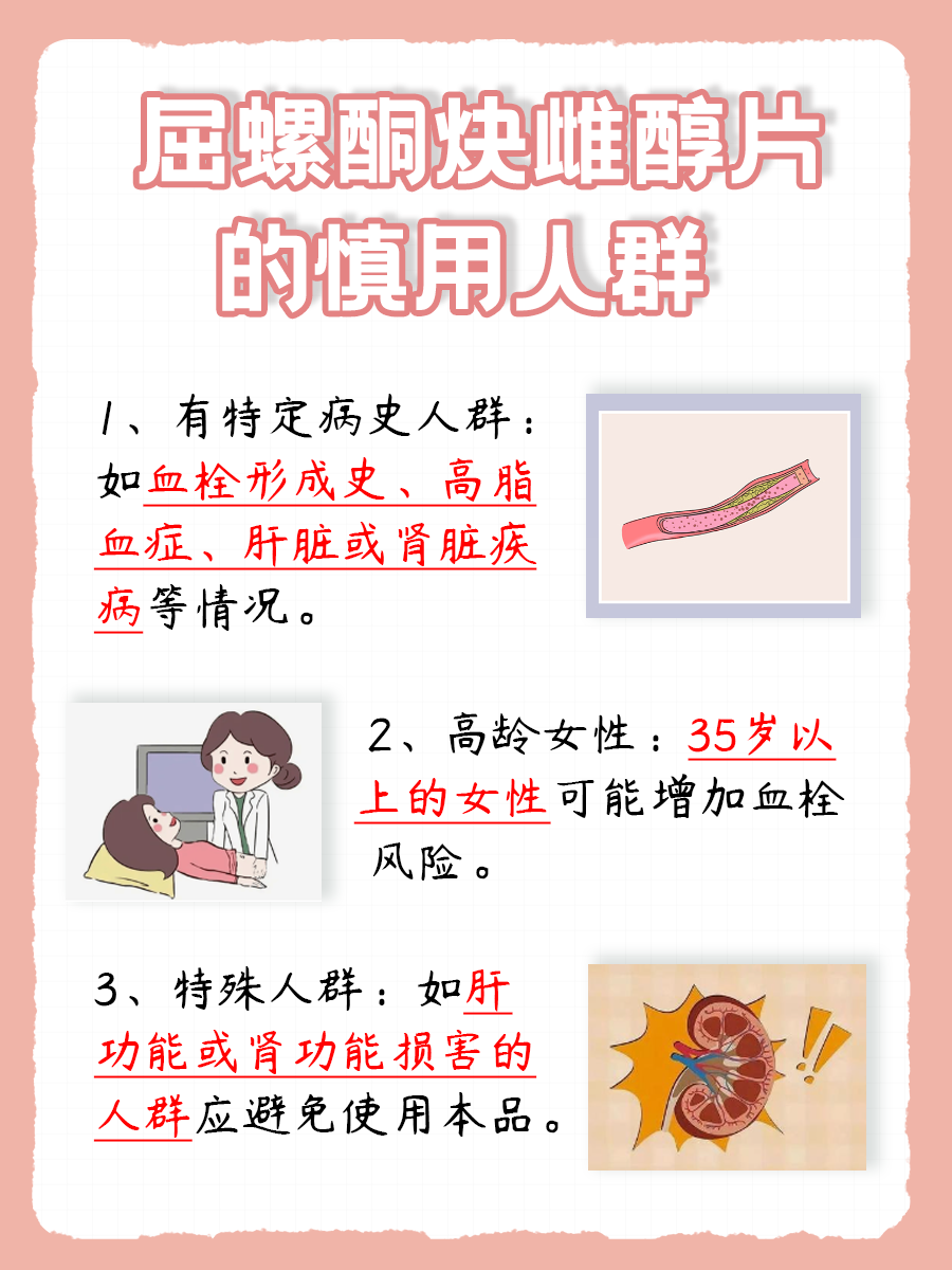 屈螺酮炔雌醇片使用贴士：服药期间出血原因解析