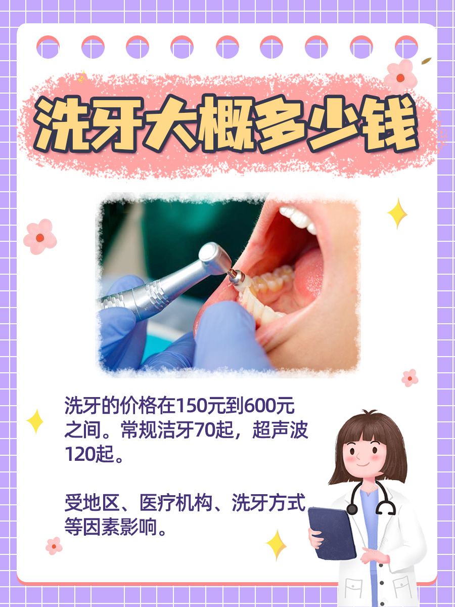 洗牙的价格因素：哪些因素会影响洗牙费用？