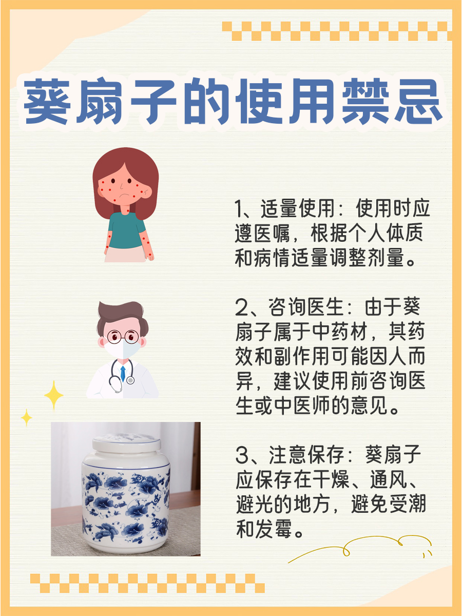 葵扇子：不仅仅是美丽，还有这些作用！