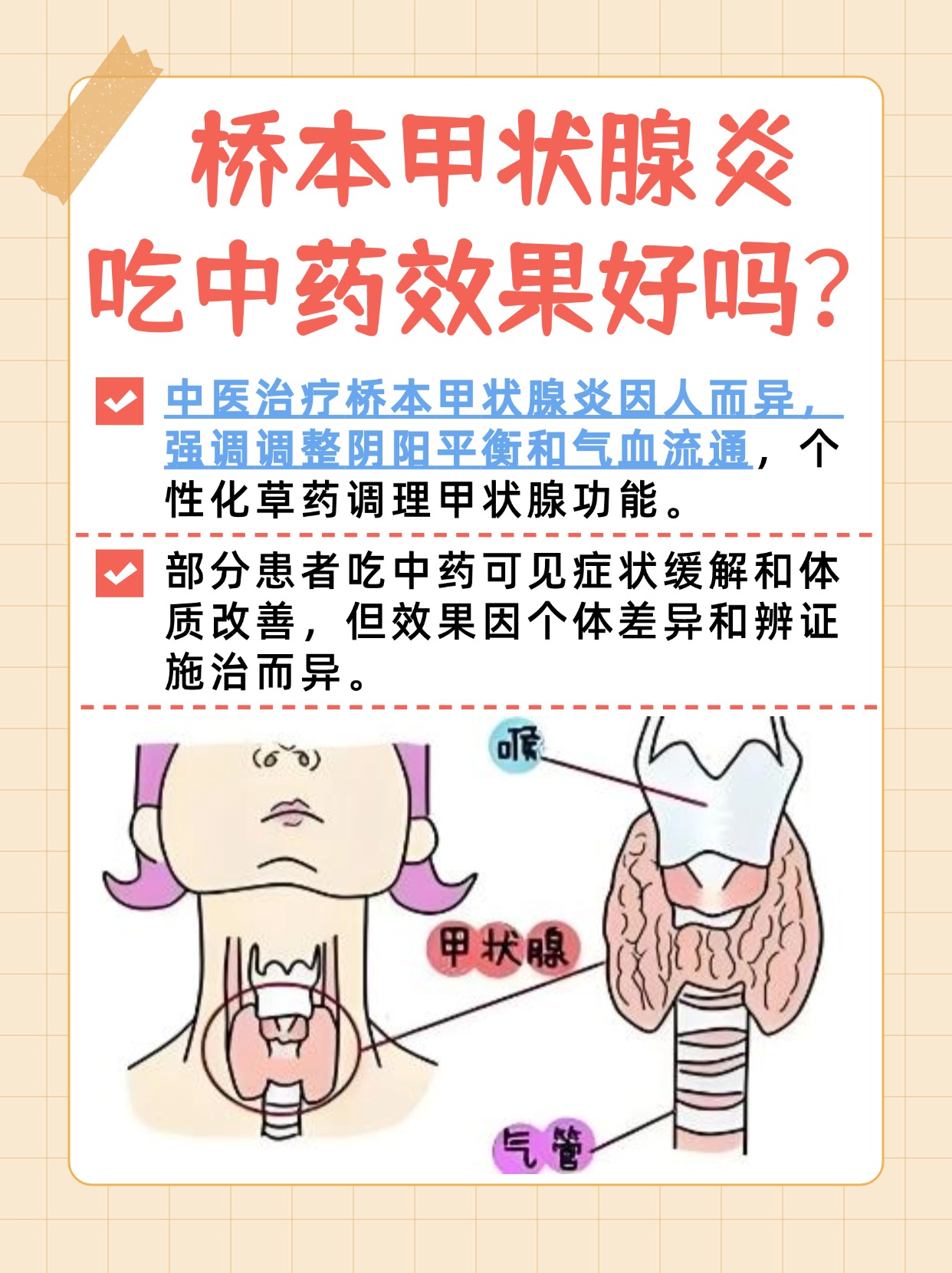 医生揭秘：桥本甲状腺炎，中药治疗效果如何？