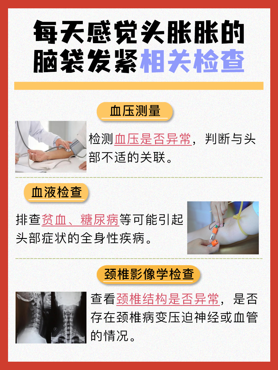 医生解答:每天感觉头胀胀的脑袋发紧怎么回事