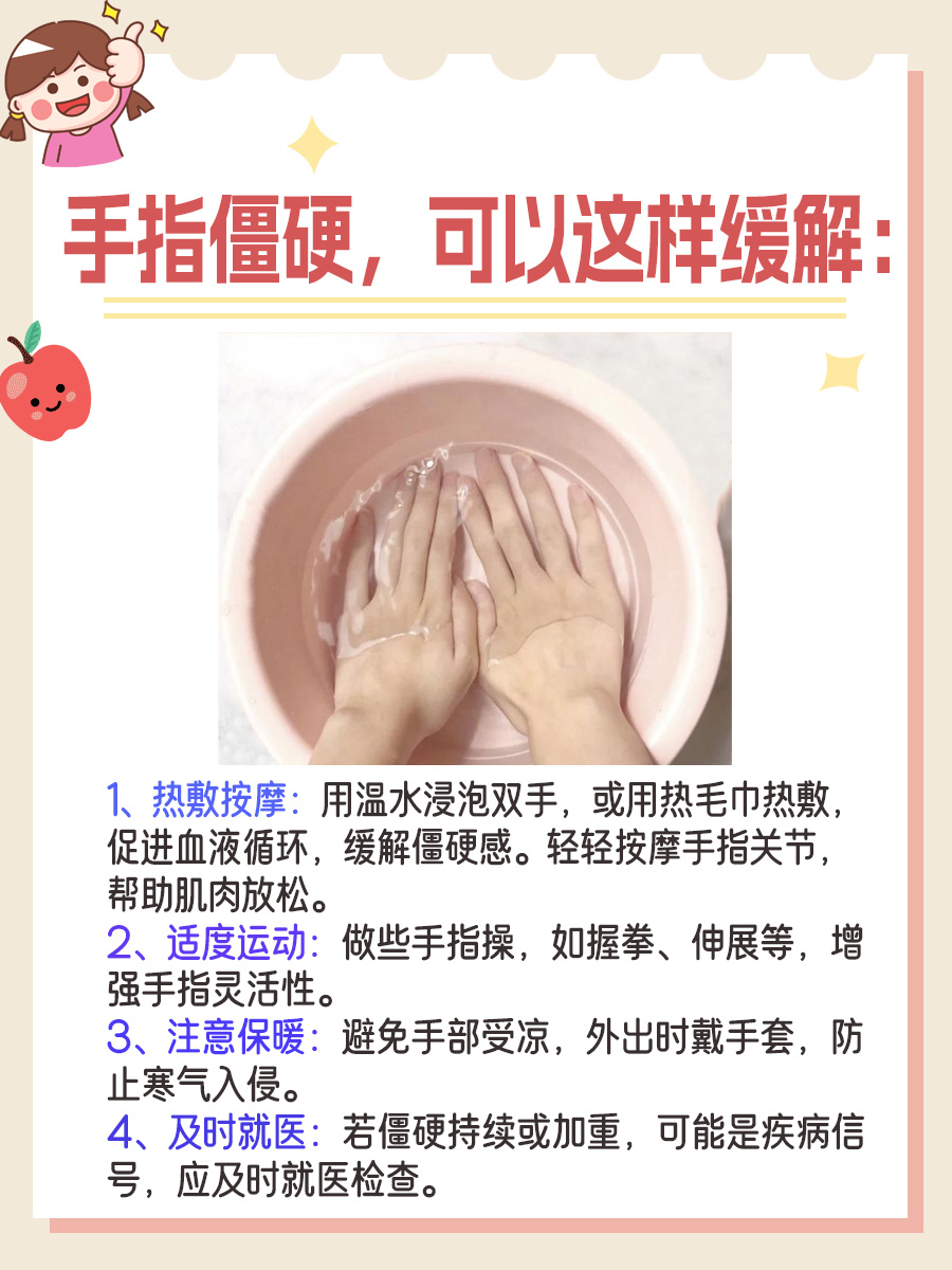 手指僵硬如木？别慌，医生教你几招轻松解决！