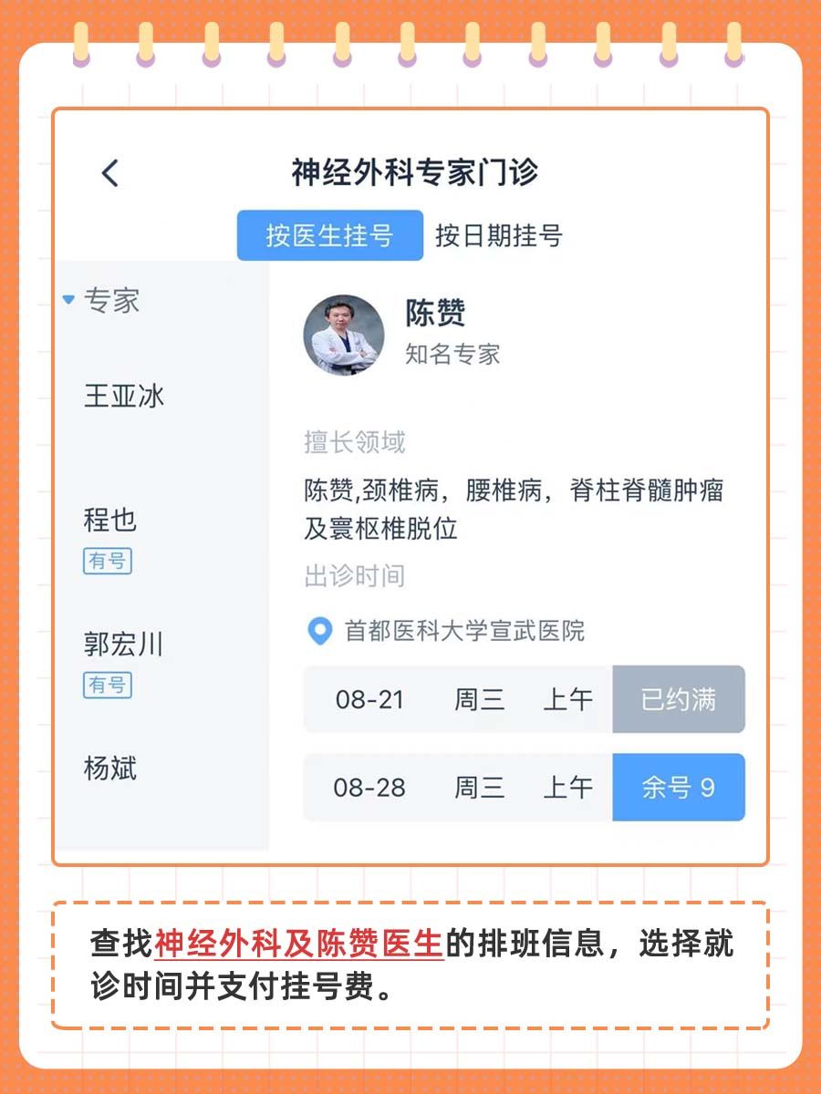 北京宣武医院陈赞医生怎么样？怎么挂号？