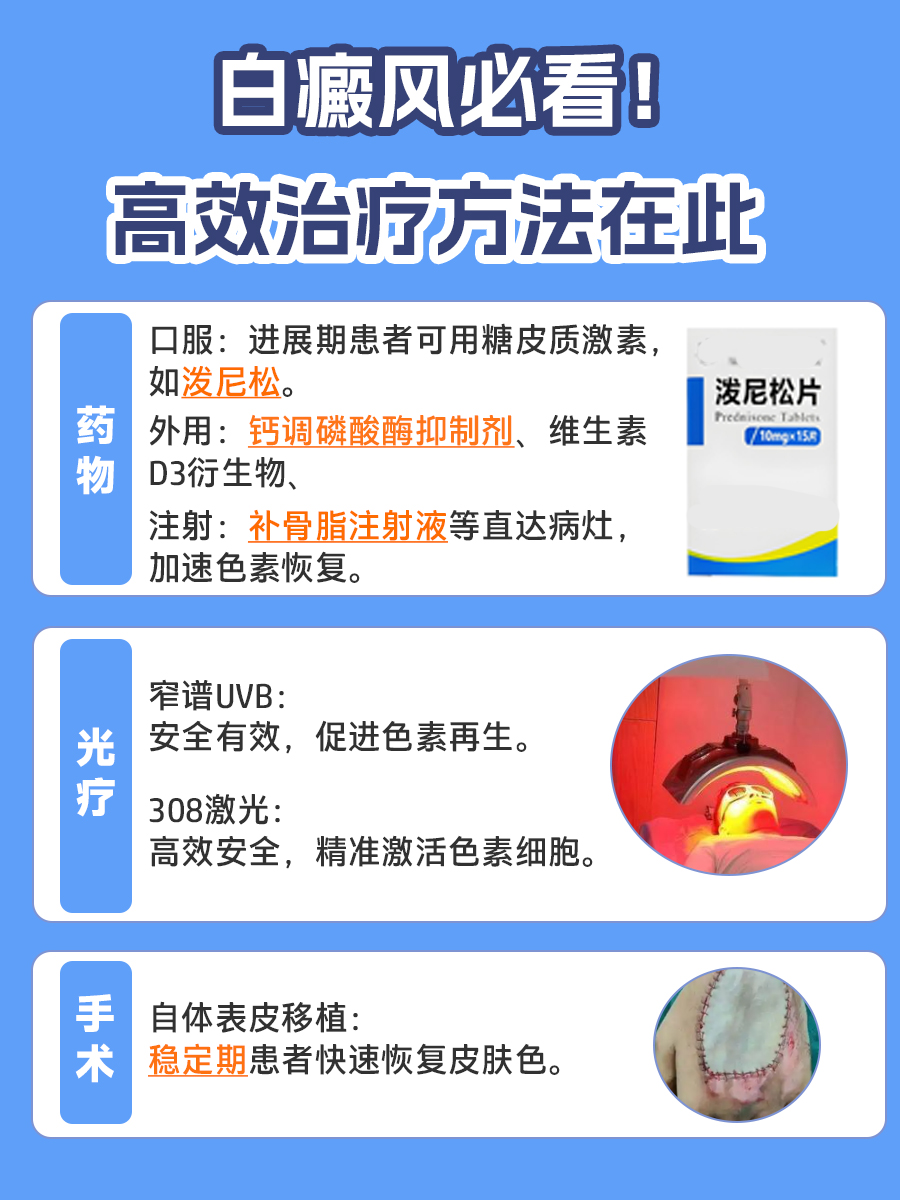 白癜风疗愈之路,这些疗法超有效