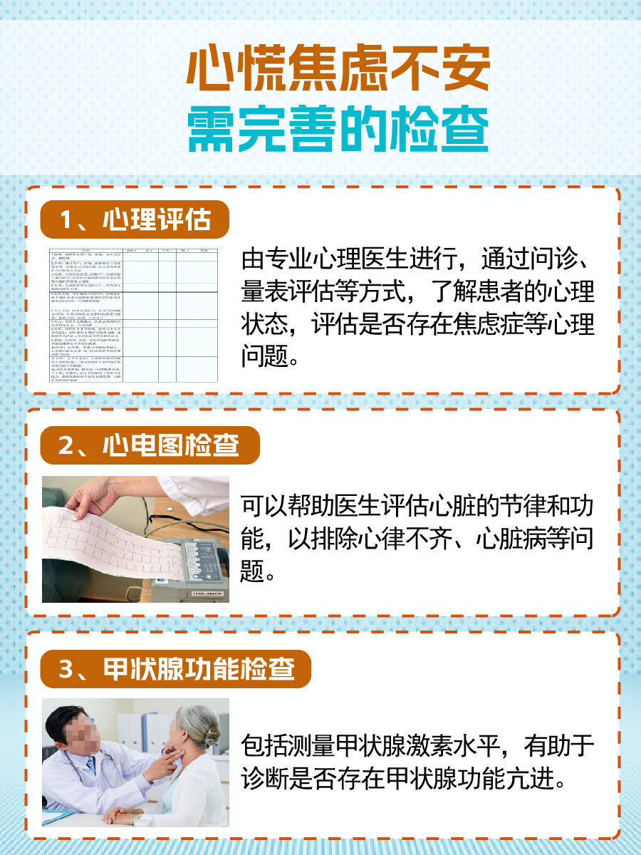 揭秘！心慌焦虑不安的背后原因