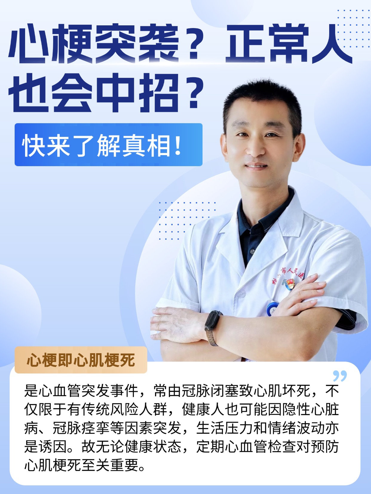 心梗突袭？正常人也会中招？快来了解真相！