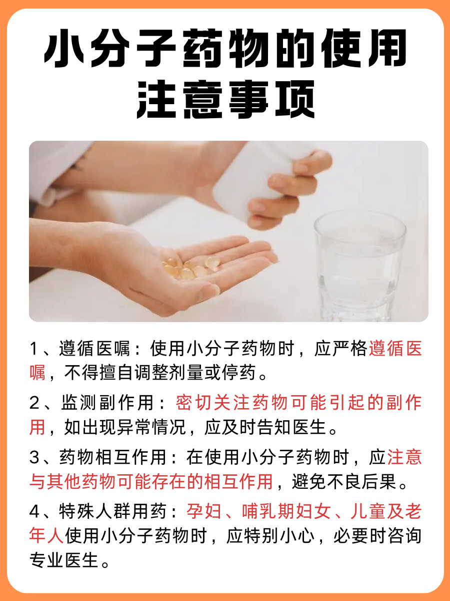 小分子药物优势，医生解析精准治疗