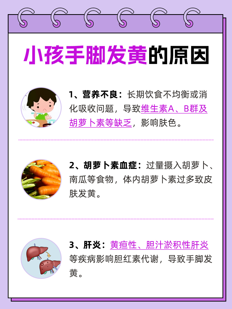 带你了解：小孩手脚发黄警惕这几种病