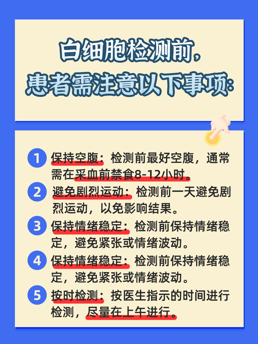 白细胞正常值：是3.5-9.5还是4-10？