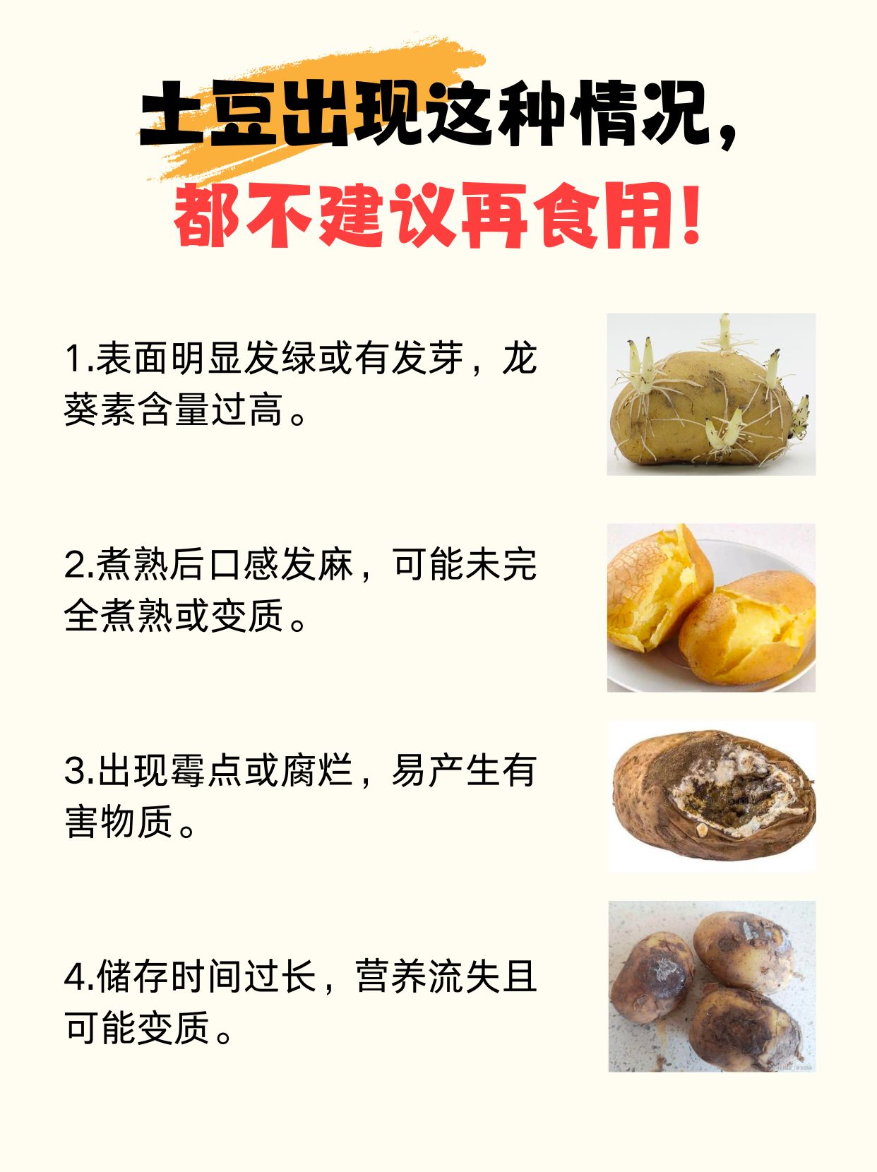 土豆煮熟发麻，吃还是不吃？看完这篇你就懂了！