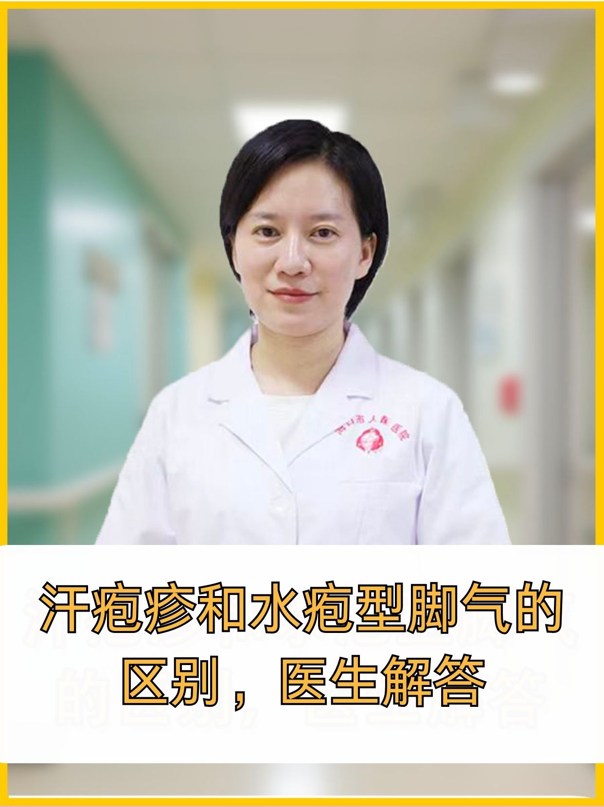 汗疱疹和水泡型脚气的区别,医生解答