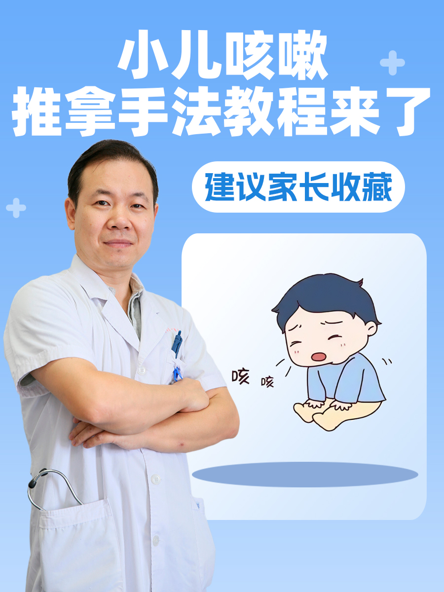 小儿咳嗽，推拿手法教程来了，建议家长收藏