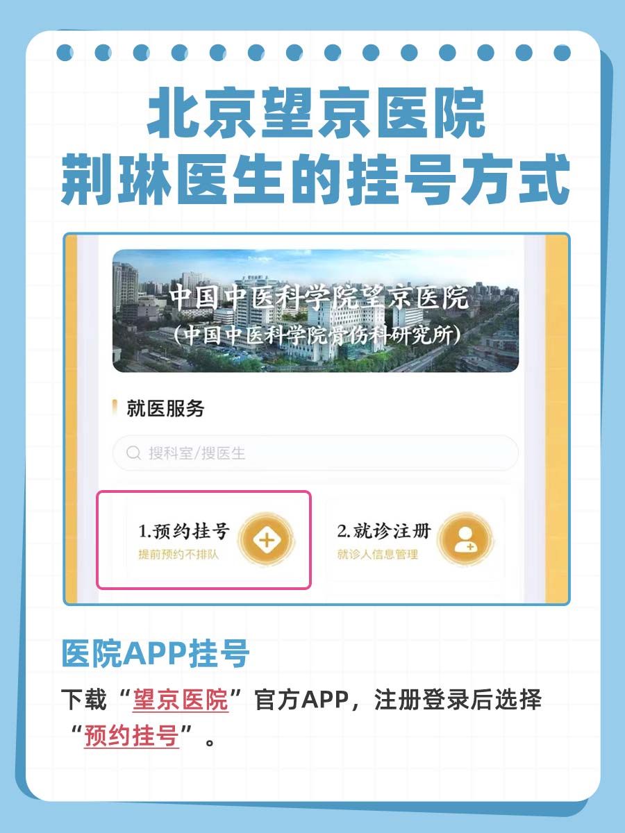 北京望京医院荆琳医生怎么样?怎么挂号?