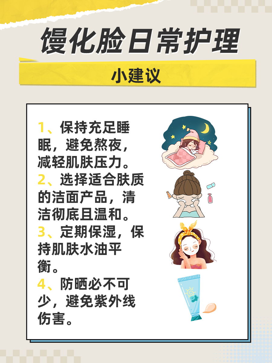 馒化脸是什么意思？一篇文章让你秒懂！