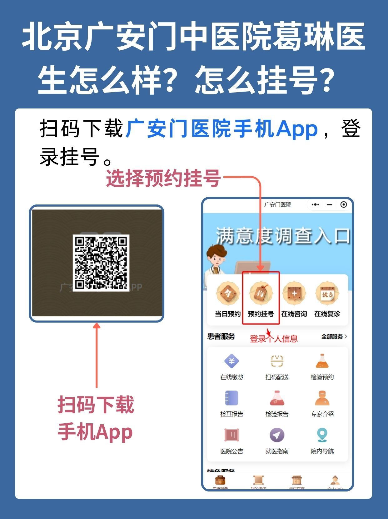 北京广安门中医院葛琳医生怎么样？怎么挂号？