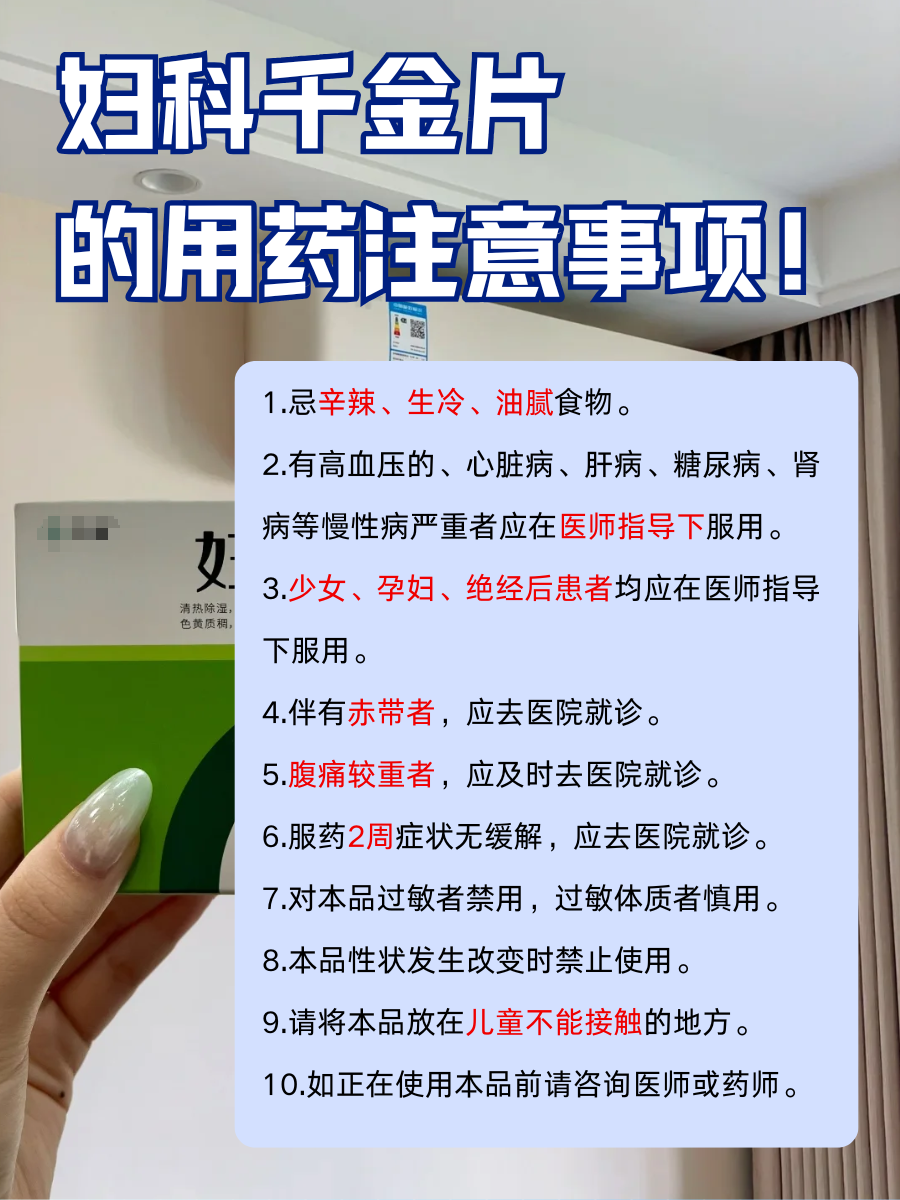妇科千金片主要治什么妇科病?医生详解