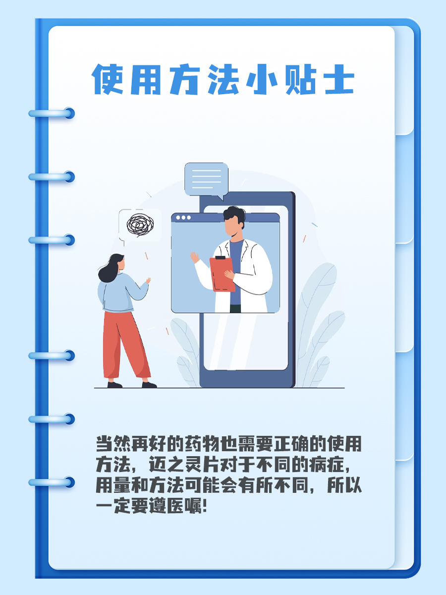 每日一药|关于迈之灵片有什么作用