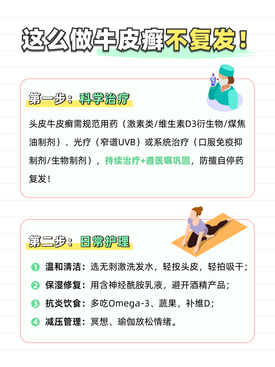 头皮牛皮癣怎么自愈？医生给你实用建议！
