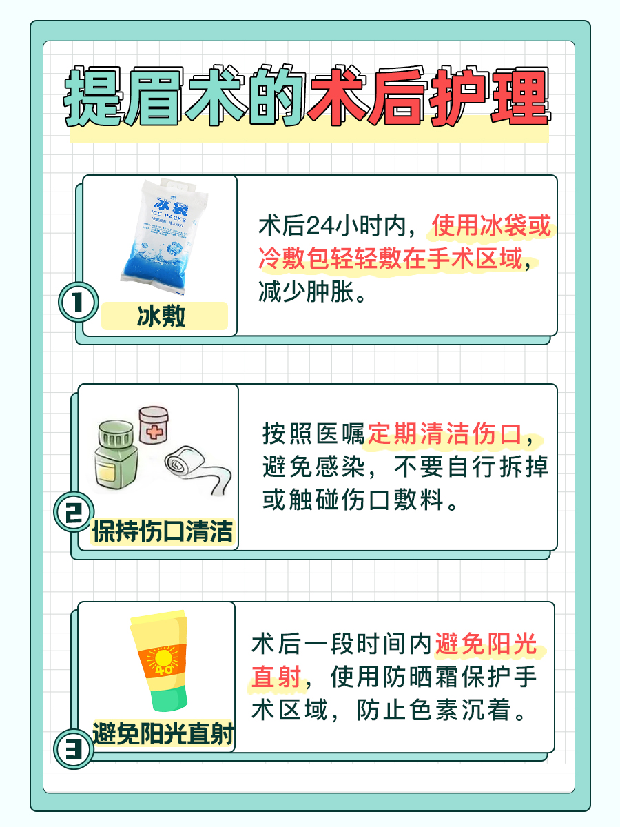 提眉术后1-7天恢复如何?专家解答