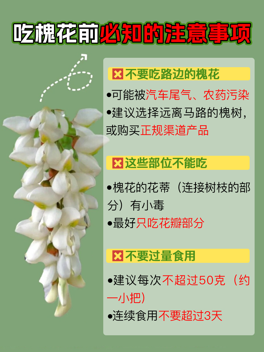 三种人不宜吃槐花，快看有没有你！