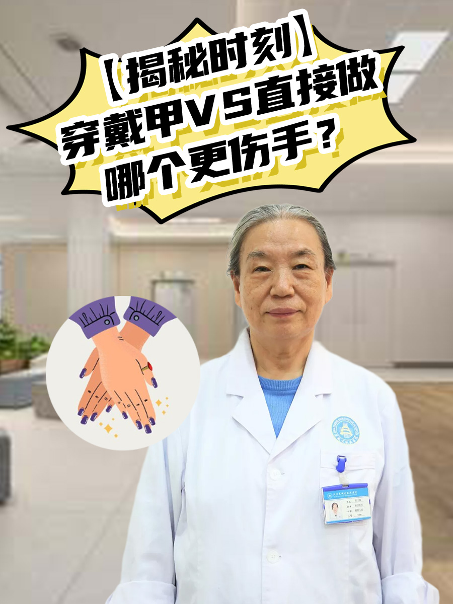 【揭秘时刻】穿戴甲VS直接做，哪个更伤手？